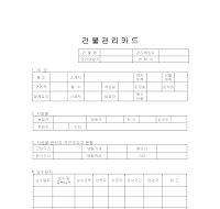 건물관리카드 건물관리카드